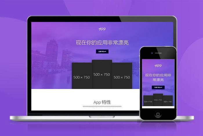 自适应app应用程序功能介绍网站宣传页 着陆页 落地页 引导页