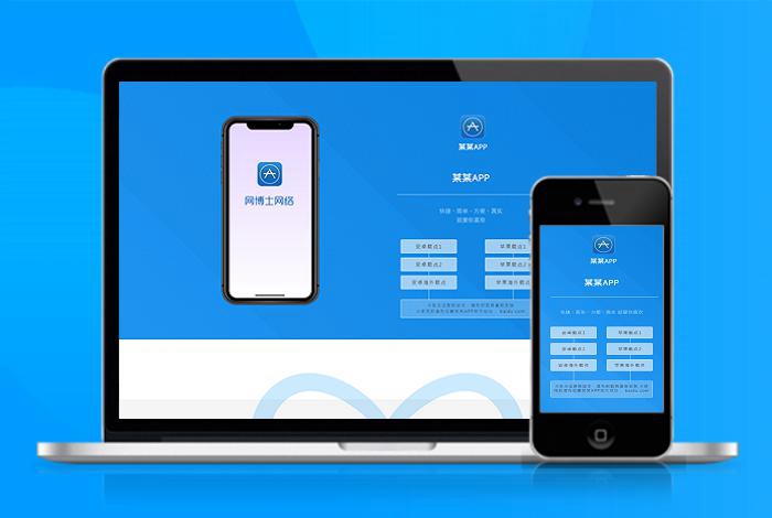 自适应app应用程序功能介绍软件下载宣传页着陆页落地页引导页
