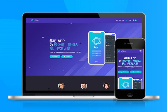 自适应app下载页APP导航推广软件下载着陆页落地页引导页