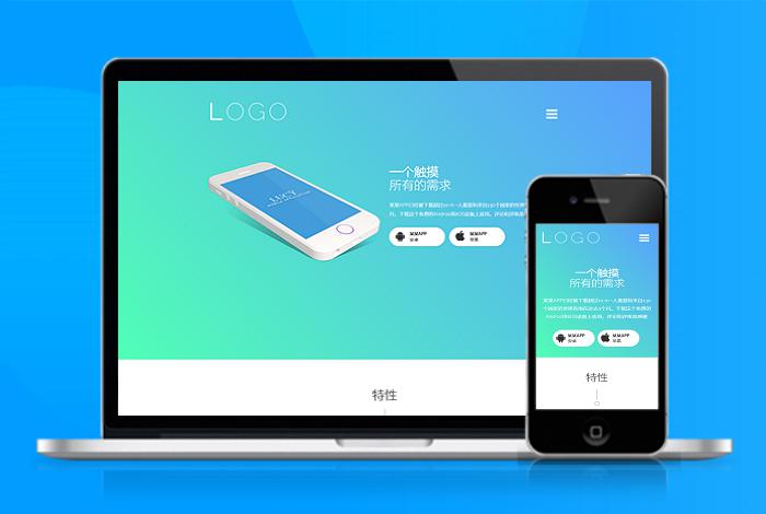 自适应app下载页APP导航推广软件下载着陆页落地页引导页