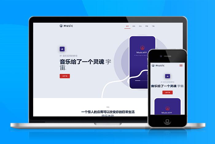 自适应app下载页APP导航推广软件下载着陆页落地页引导页