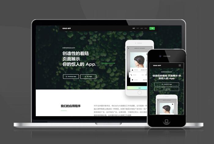 自适应app下载页APP导航推广软件下载着陆页落地页引导页