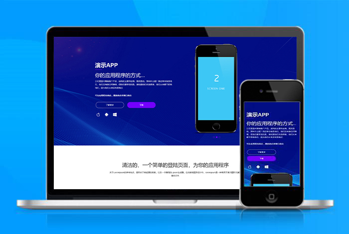 自适应app下载页APP导航推广软件下载着陆页落地页引导页