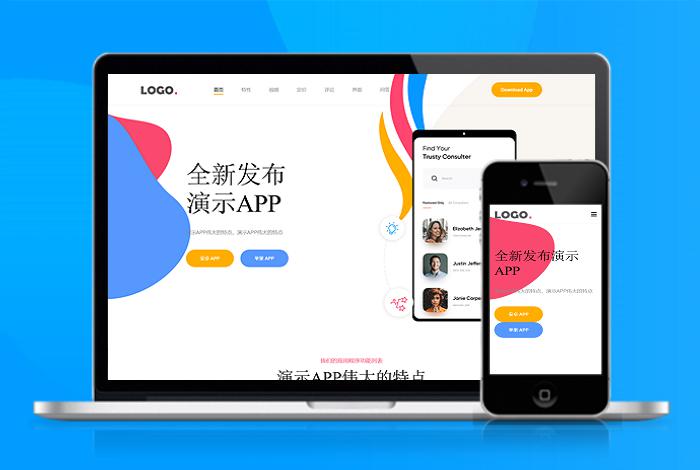 自适应app下载页APP导航推广软件下载着陆页落地页引导页