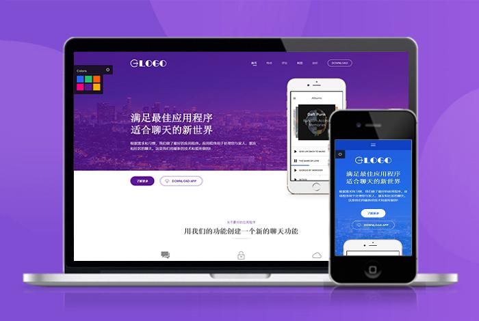 自适应app下载页APP导航推广软件下载着陆页落地页引导页