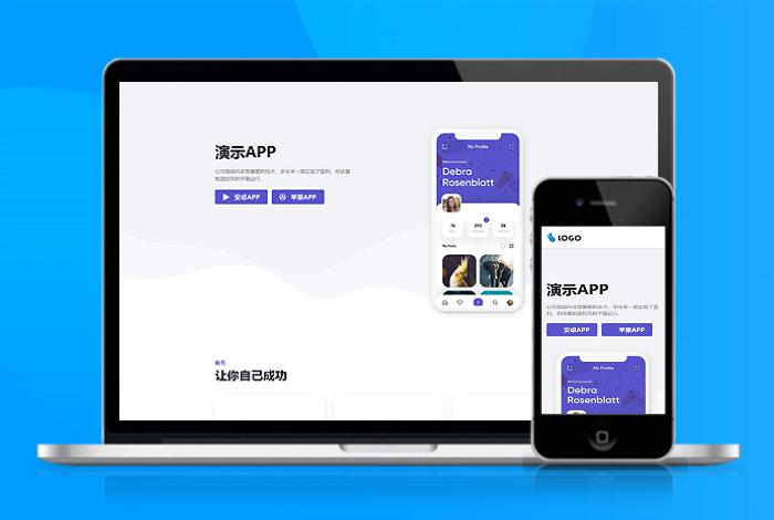 自适应app下载页APP导航推广软件下载着陆页落地页引导页