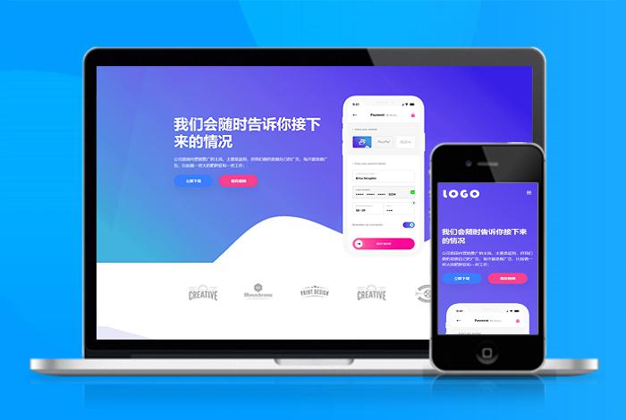 自适应app下载页APP导航推广软件下载着陆页落地页引导页