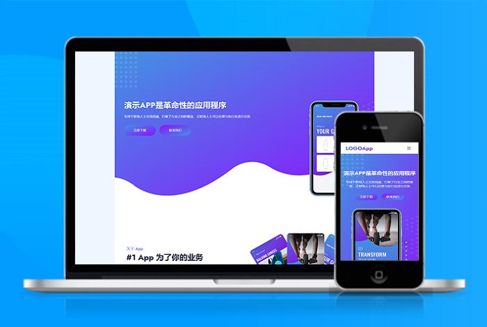 自适应app应用程序功能介绍软件下载宣传页着陆页落地页引导页