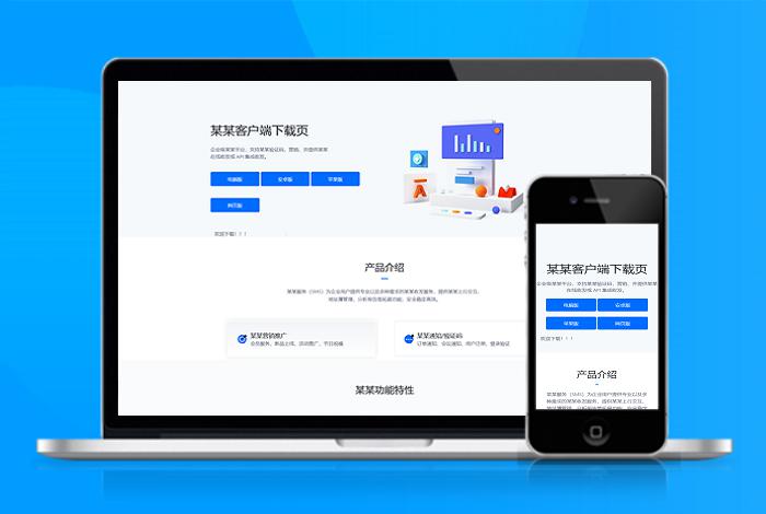 自适应 app下载 APP导航 推广 软件下载 着陆页 落地页 引导页