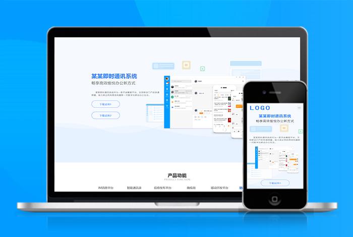即时通讯 自适应 app下载 APP导航 推广 软件下载 着陆页 落地页 引导页【带后台】
