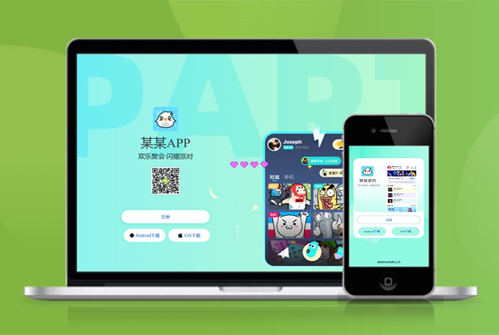 直播 交友 互动 自适应 app下载 APP导航 推广 软件下载 着陆页 落地页 引导页