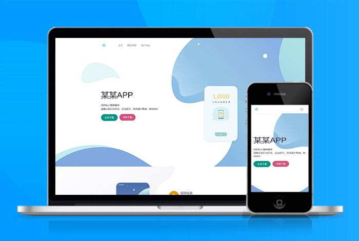 自适应app下载页APP导航推广软件下载app下载着陆页落地页引导页
