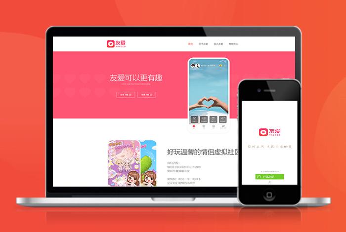 粉红APP下载站,APP网站导航,APP着陆页 落地页 引导页