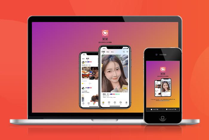 直播 交友 互动 自适应 app下载 APP导航 推广 软件下载 着陆页 落地页 引导页
