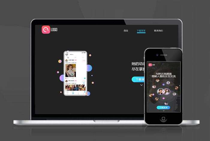 直播 交友 互动 自适应 app下载 APP导航 推广 软件下载 着陆页 落地页 引导页