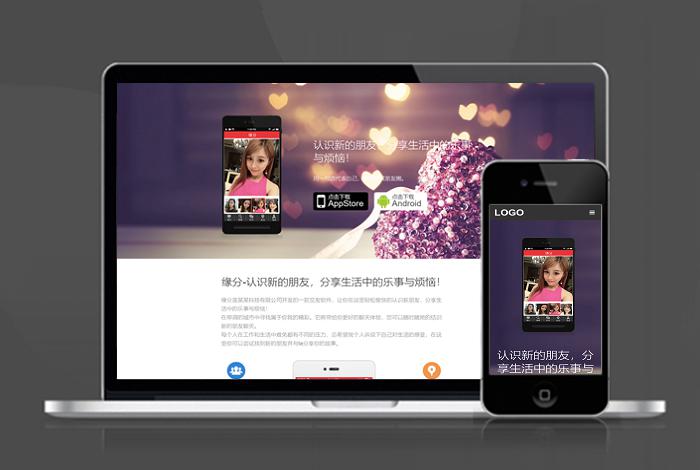 直播 交友 互动 自适应 app下载 APP导航 推广 软件下载 着陆页 落地页 引导页
