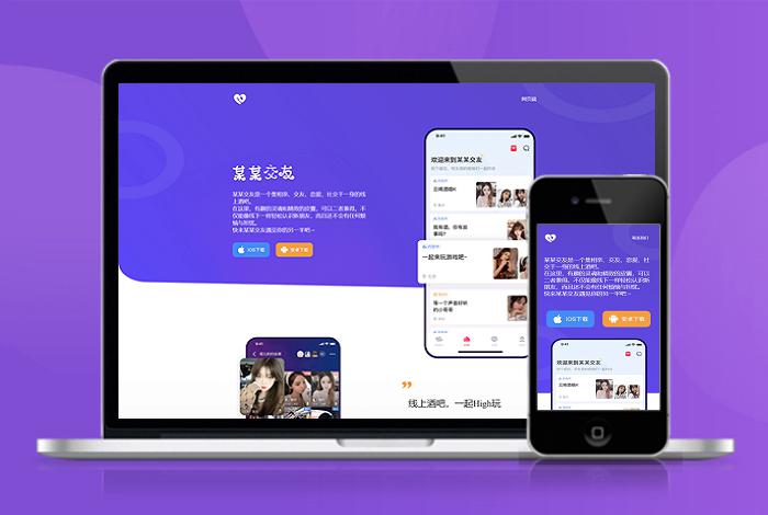 直播 交友 互动 自适应 app下载 APP导航 推广 软件下载 着陆页 落地页 引导页