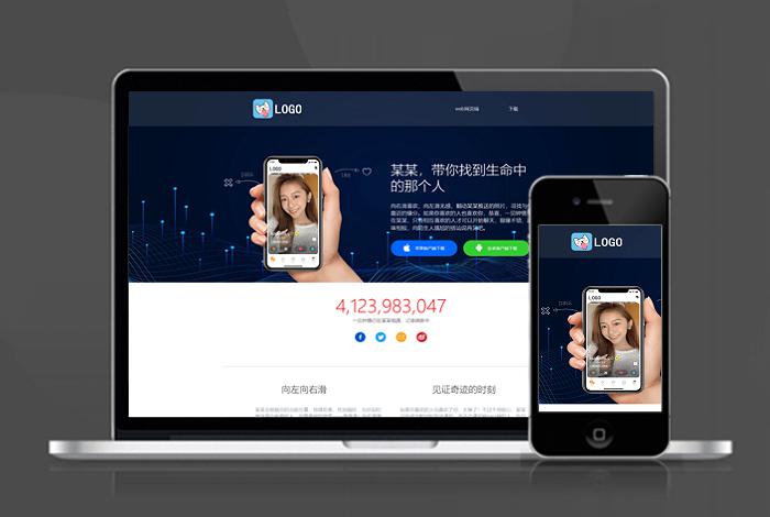 直播 交友 互动 自适应 app下载 APP导航 推广 软件下载 着陆页 落地页 引导页