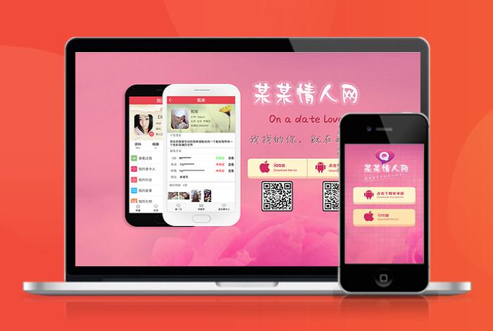 婚恋 相亲 交友 互动 自适应 app下载 APP导航 推广 软件下载 着陆页 落地页 引导页