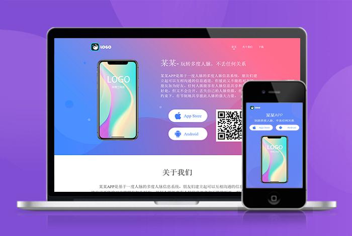 自适应手机app功能介绍下载页精美APP下载着陆页落地页引导页