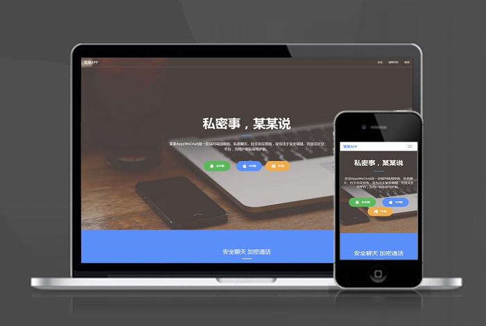 自适应手机app功能介绍下载页精美APP下载着陆页落地页引导页