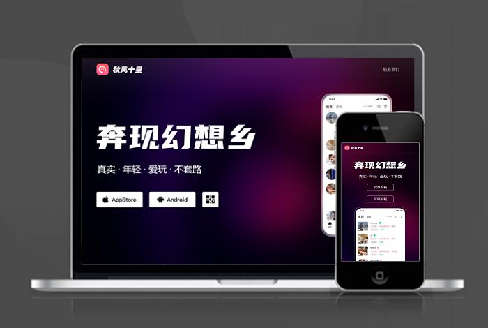 婚恋 相亲 交友 互动 自适应 app下载 APP导航 推广 软件下载 着陆页 落地页 引导页