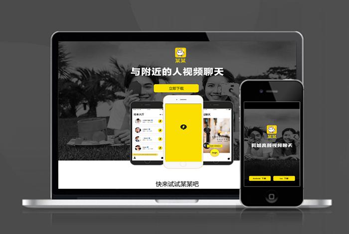 同城交友 互动 自适应 app下载 APP导航 推广 软件下载 着陆页 落地页 引导页