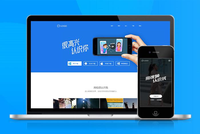 直播 交友 互动 自适应 app下载 APP导航 推广 软件下载 着陆页 落地页 引导页
