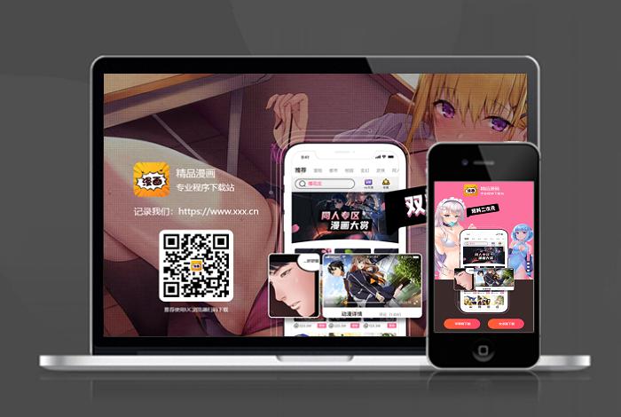 二次元 社交 自适应 app下载 APP导航 推广 软件下载 着陆页 落地页 引导页