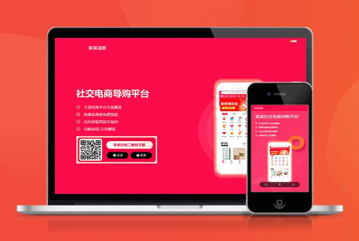 社交 电商 商城 购物 电子商务 APP下载页 宣传页 着陆页 落地页 引导页