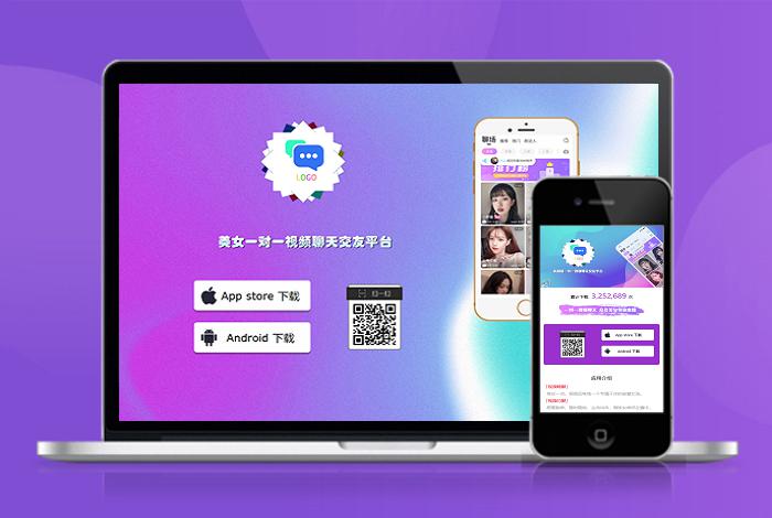 一对一 交友 互动 自适应 app下载 APP导航 推广 软件下载 着陆页 落地页 引导页