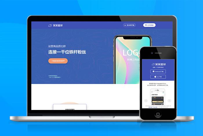 自适应手机app功能介绍下载页精美APP下载着陆页落地页引导页