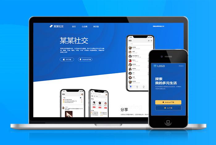 社交 交友 互动 自适应 app下载 APP导航 推广 软件下载 着陆页 落地页 引导页