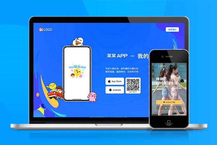 直播 交友 互动 自适应 app下载 APP导航 推广 软件下载 着陆页 落地页 引导页