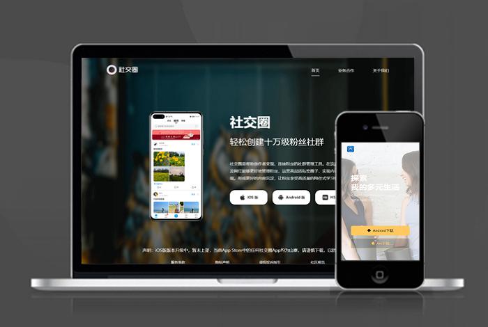社交圈 交友 互动 自适应 app下载 APP导航 推广 软件下载 着陆页 落地页 引导页