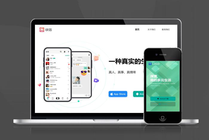 聊天 交友 互动 自适应 app下载 APP导航 推广 软件下载 着陆页 落地页 引导页
