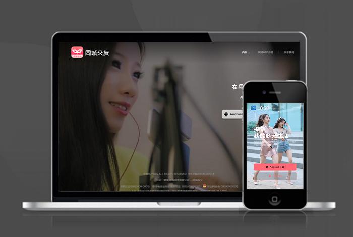 直播 交友 互动 自适应 app下载 APP导航 推广 软件下载 着陆页 落地页 引导页