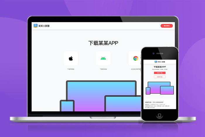 自适应手机app功能介绍下载页精美APP下载着陆页落地页引导页