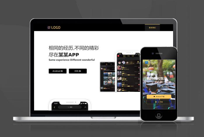 聊天 交友 互动 自适应 app下载 APP导航 推广 软件下载 着陆页 落地页 引导页
