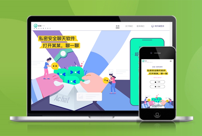 聊天 交友 互动 自适应 app下载 APP导航 推广 软件下载 着陆页 落地页 引导页