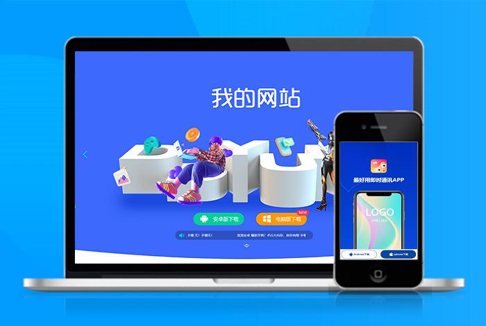 即时通讯 聊天 交友 APP下载页 宣传页 着陆页 落地页 引导页