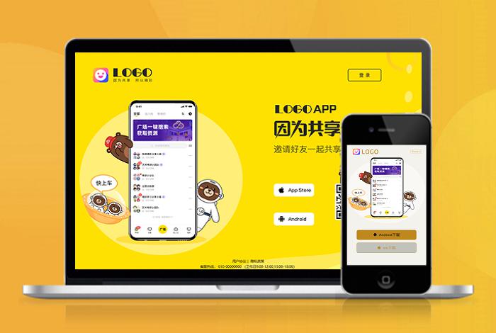 网盘 存储 共享 自适应 app下载 推广 软件下载 着陆页 落地页 引导页