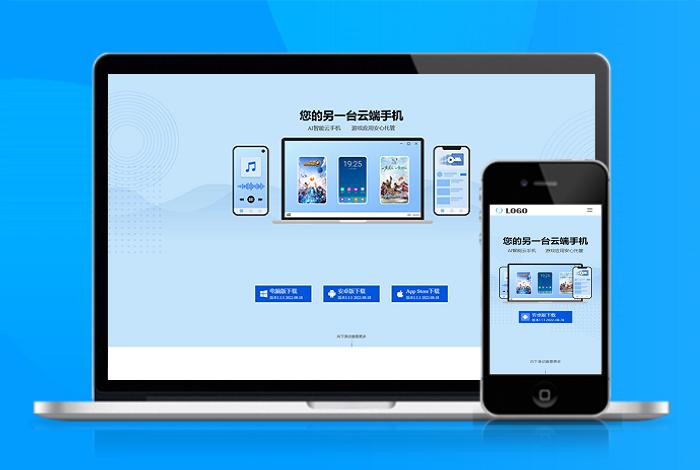 云手机 自适应app 下载页 APP导航 推广 软件下载 着陆页 落地页 引导页