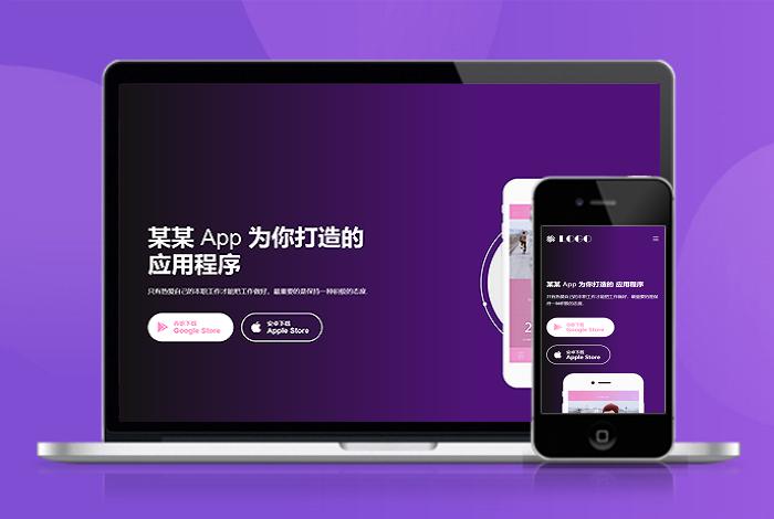 自适应app 下载页 APP导航 推广 软件下载 着陆页 落地页 引导页