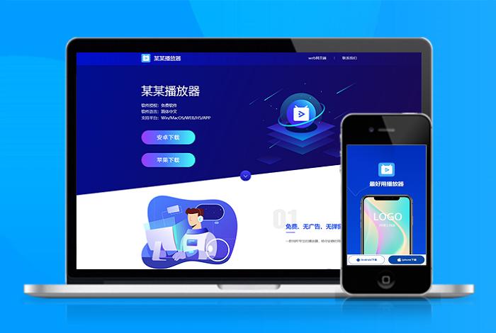播放器 下载页 APP导航 推广 软件下载 着陆页 落地页 引导页