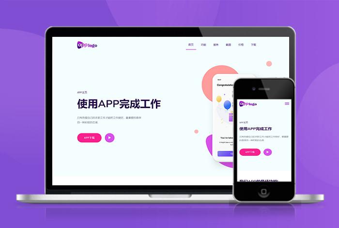 自适应app 下载页 APP导航 推广 软件下载 着陆页 落地页 引导页