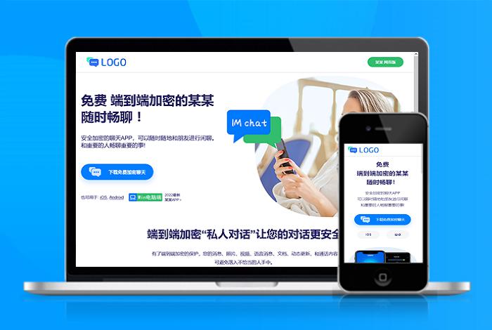 即时通讯 自适应app 下载页 APP导航 推广 软件下载 着陆页 落地页 引导页