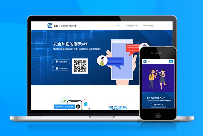 聊天 交友 下载页 APP导航 推广 软件下载 着陆页 落地页 引导页