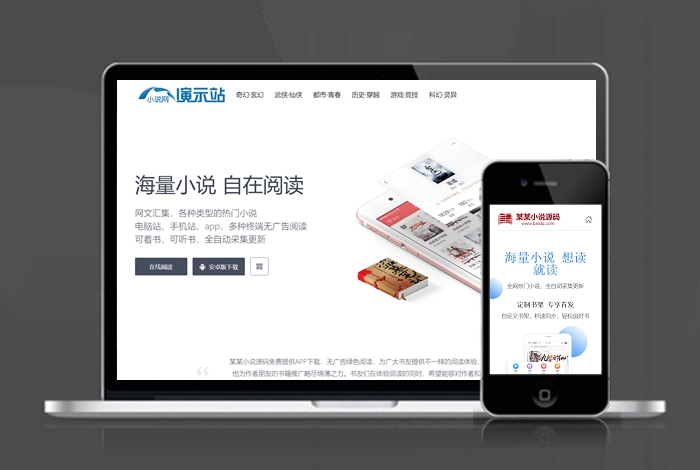 小说 阅读 自适应app 下载页 APP导航 推广 软件下载 着陆页 落地页 引导页