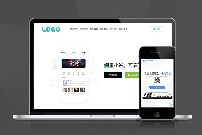 小说 阅读 自适应app 下载页 APP导航 推广 软件下载 着陆页 落地页 引导页